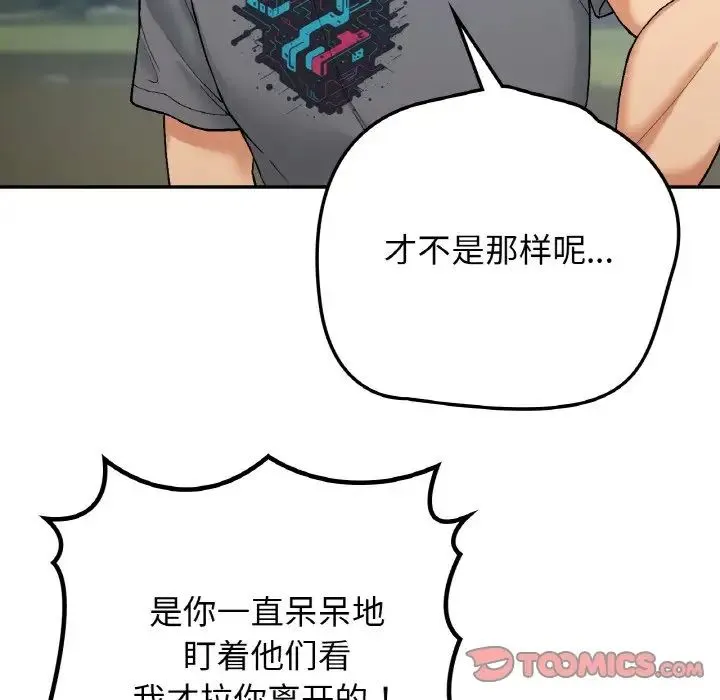 要在乡下一起生活吗 - 第17話 - page 117