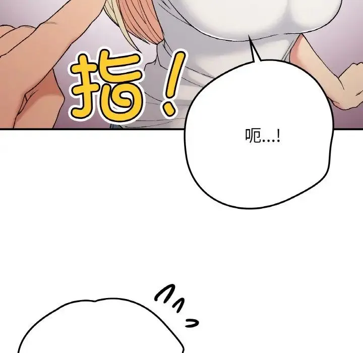 要在乡下一起生活吗 - 第17話 - page 119