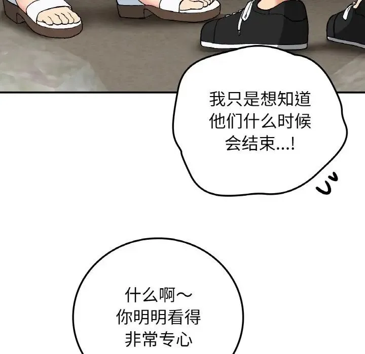 要在乡下一起生活吗 - 第17話 - page 121
