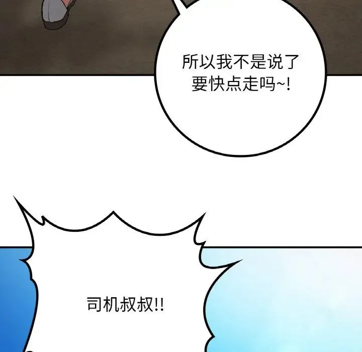 要在乡下一起生活吗 - 第17話 - page 131