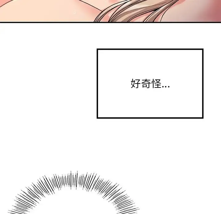 要在乡下一起生活吗 - 第9話 - page 10