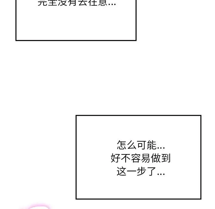 要在乡下一起生活吗 - 第9話 - page 23