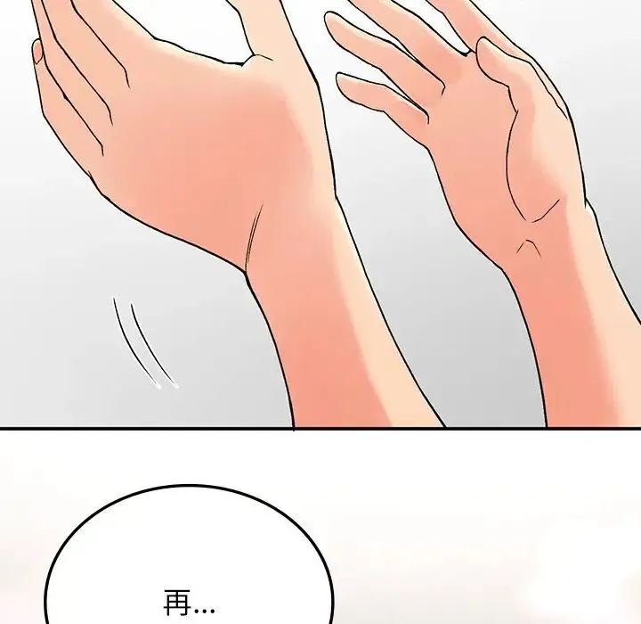 要在乡下一起生活吗 - 第9話 - page 33