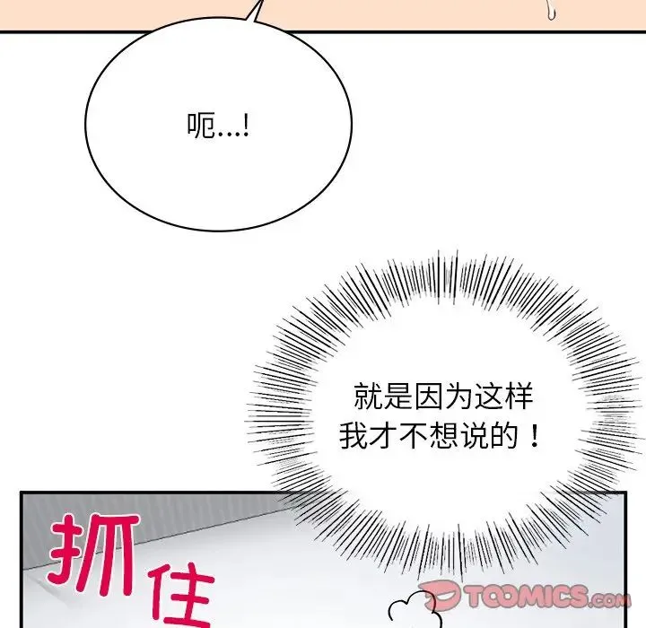 要在乡下一起生活吗 - 第9話 - page 45