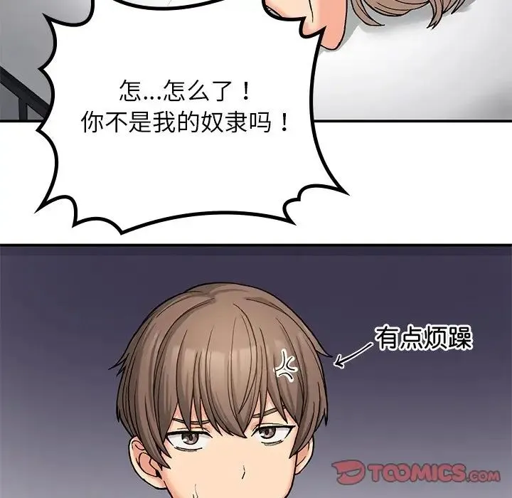 要在乡下一起生活吗 - 第9話 - page 51