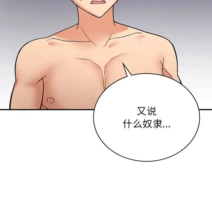 要在乡下一起生活吗 - 第9話 - page 52