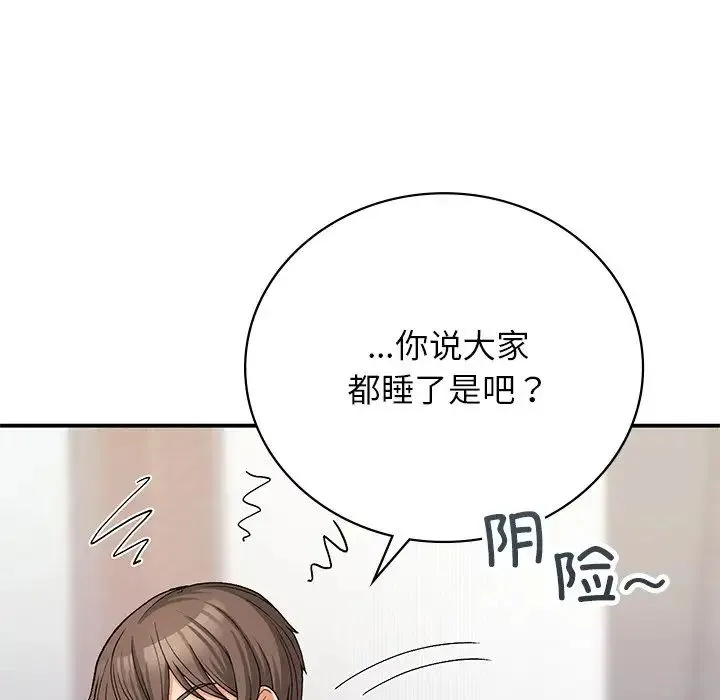要在乡下一起生活吗 - 第9話 - page 54