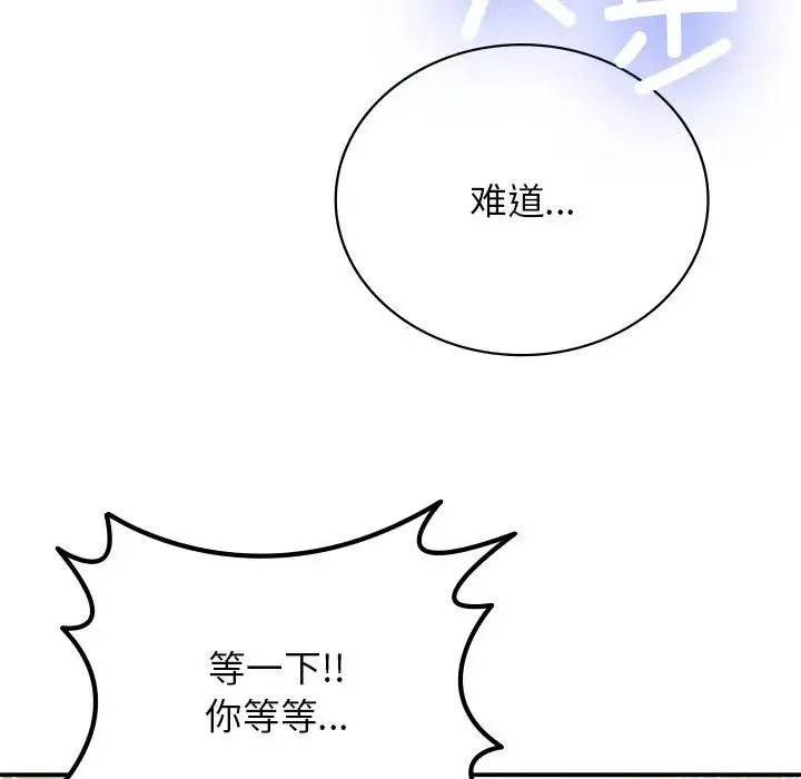 要在乡下一起生活吗 - 第9話 - page 62