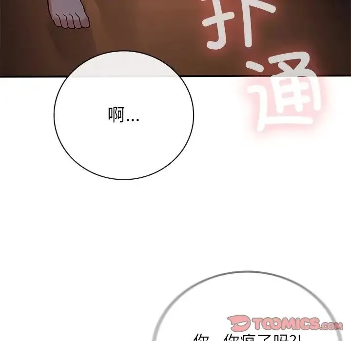 要在乡下一起生活吗 - 第9話 - page 69