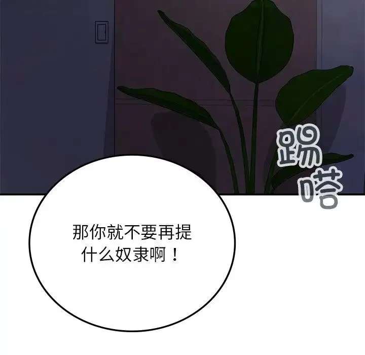 要在乡下一起生活吗 - 第9話 - page 71