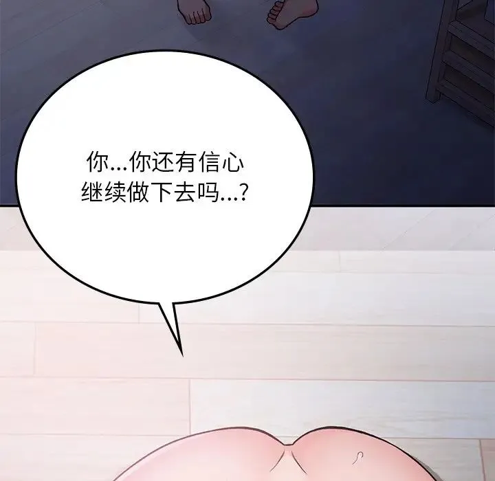 要在乡下一起生活吗 - 第9話 - page 85