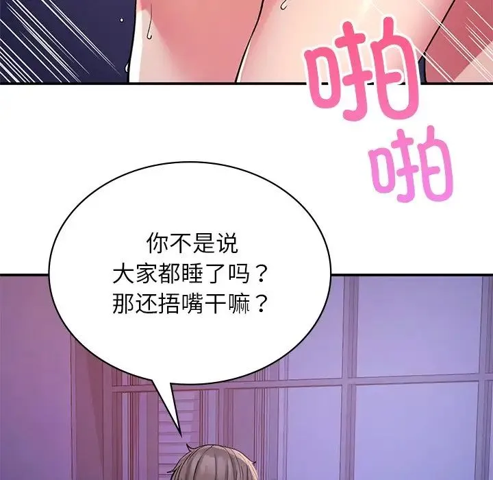要在乡下一起生活吗 - 第9話 - page 96