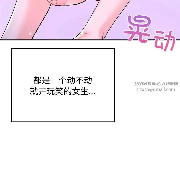 要在乡下一起生活吗 - 第9話 - page 114