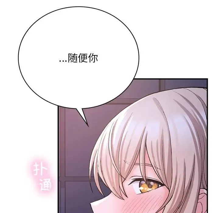要在乡下一起生活吗 - 第9話 - page 122