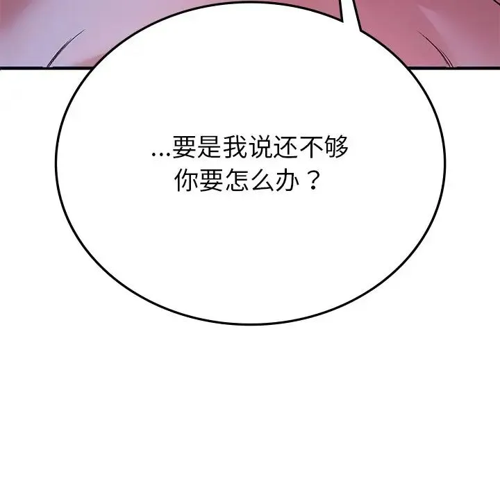 要在乡下一起生活吗 - 第9話 - page 143