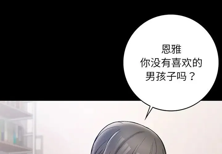 要在乡下一起生活吗 - 第4話 - page 1