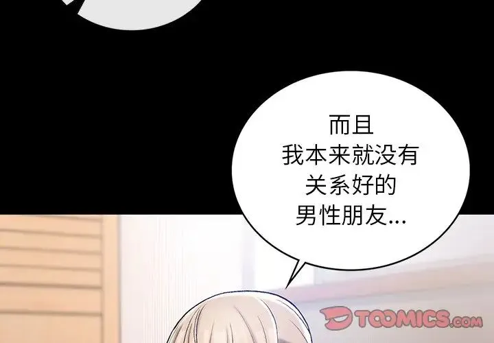 要在乡下一起生活吗 - 第4話 - page 3