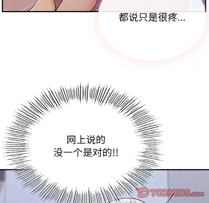 要在乡下一起生活吗 - 第4話 - page 21