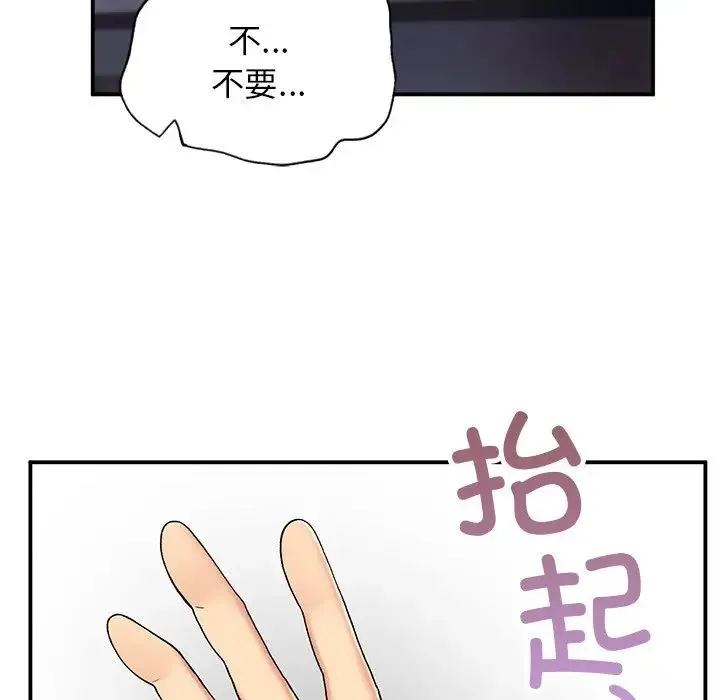 要在乡下一起生活吗 - 第4話 - page 54
