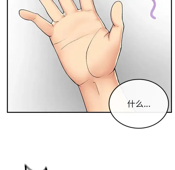 要在乡下一起生活吗 - 第4話 - page 55