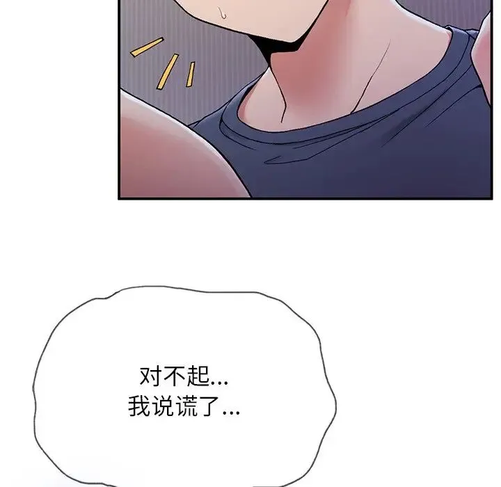 要在乡下一起生活吗 - 第4話 - page 76