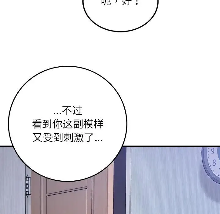 要在乡下一起生活吗 - 第4話 - page 146