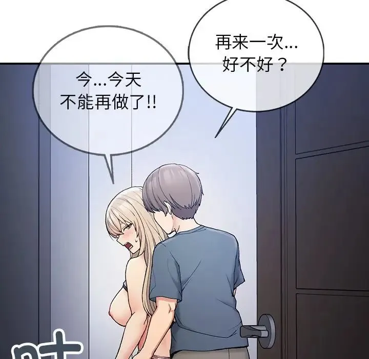 要在乡下一起生活吗 - 第4話 - page 149