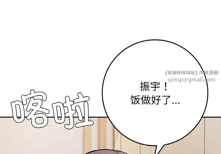 要在乡下一起生活吗 - 第24話 - page 1