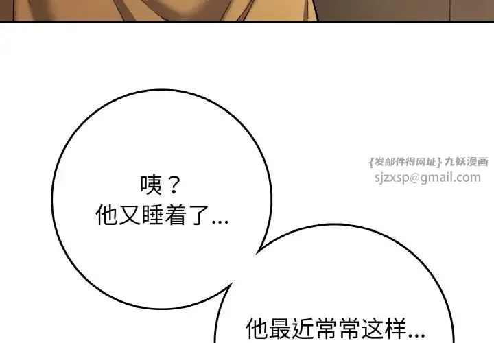 要在乡下一起生活吗 - 第24話 - page 4