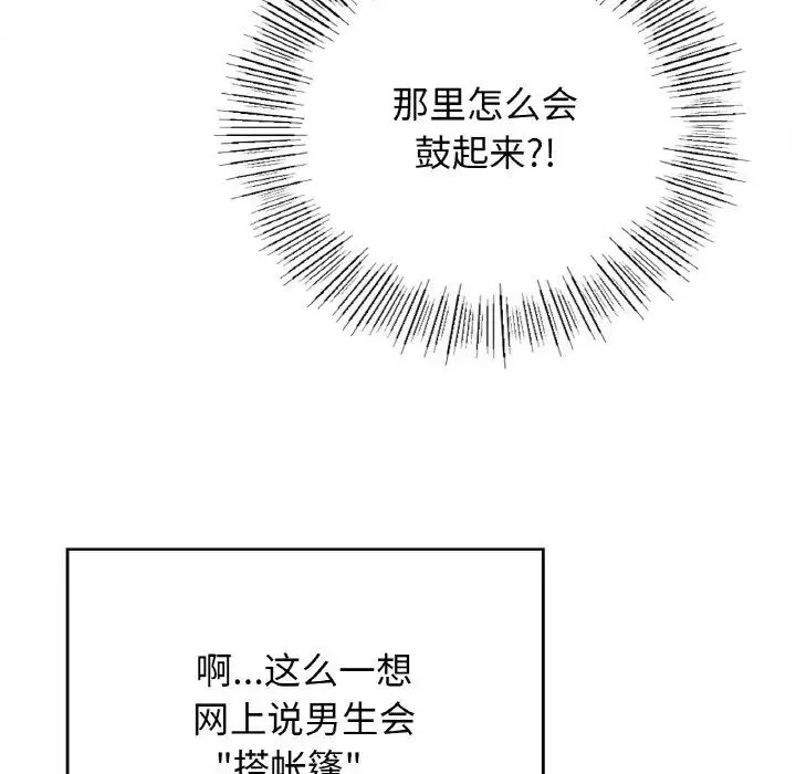 要在乡下一起生活吗 - 第24話 - page 16