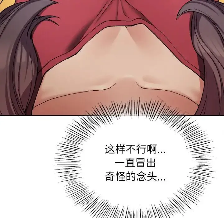 要在乡下一起生活吗 - 第24話 - page 25