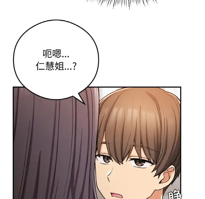 要在乡下一起生活吗 - 第24話 - page 26