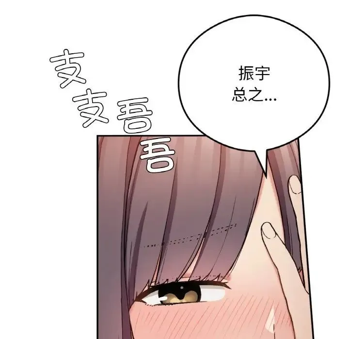 要在乡下一起生活吗 - 第24話 - page 36