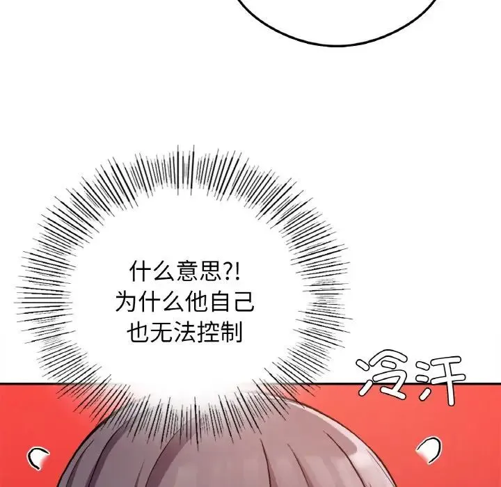 要在乡下一起生活吗 - 第24話 - page 43