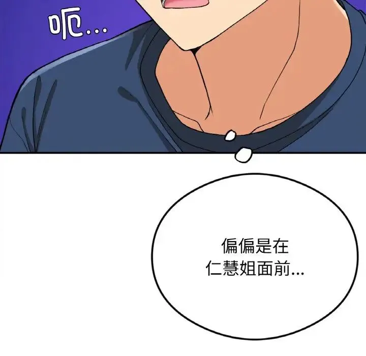 要在乡下一起生活吗 - 第24話 - page 47