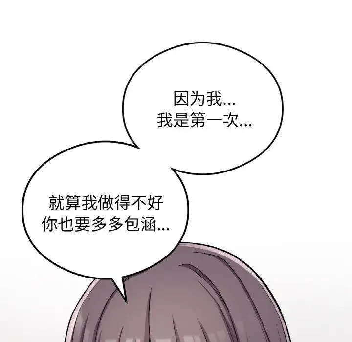要在乡下一起生活吗 - 第24話 - page 50