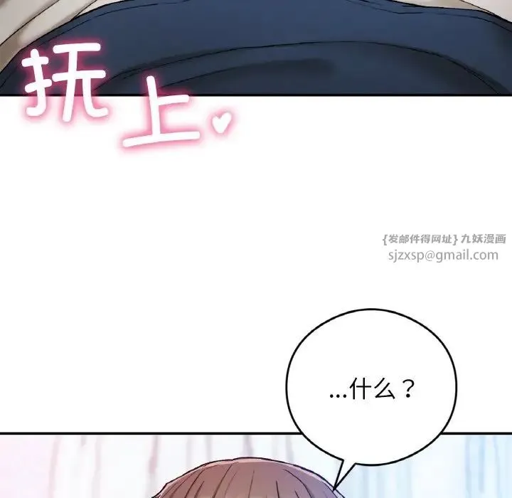 要在乡下一起生活吗 - 第24話 - page 53