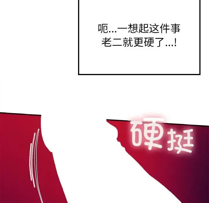 要在乡下一起生活吗 - 第24話 - page 68