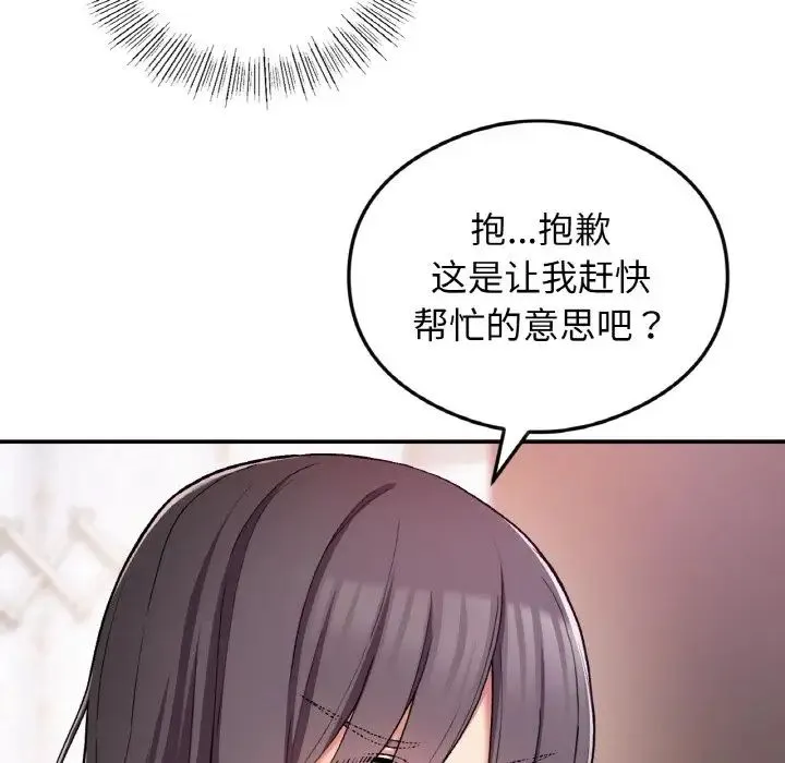 要在乡下一起生活吗 - 第24話 - page 72