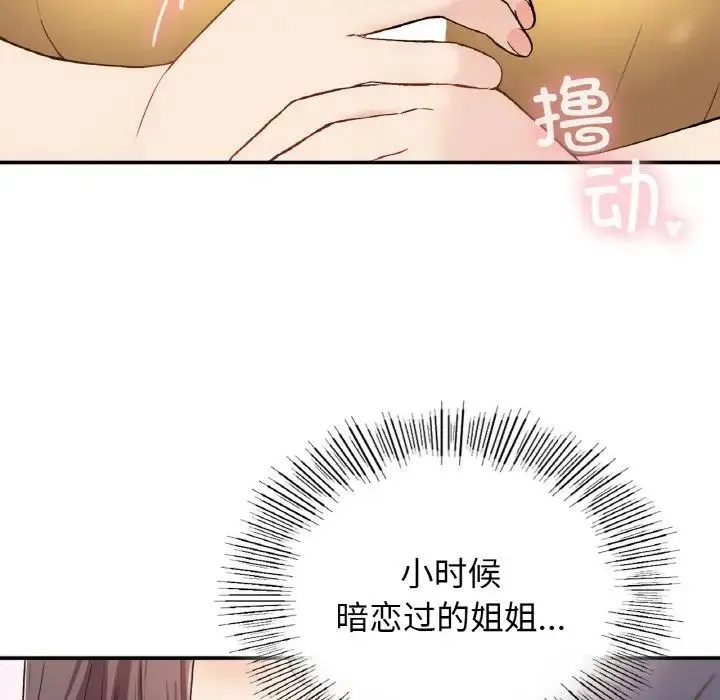 要在乡下一起生活吗 - 第24話 - page 76