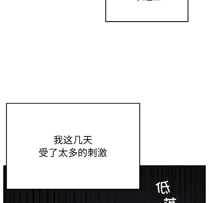 要在乡下一起生活吗 - 第24話 - page 82