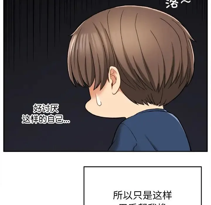 要在乡下一起生活吗 - 第24話 - page 83