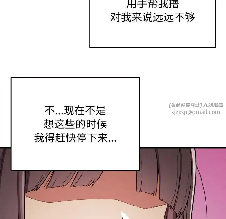 要在乡下一起生活吗 - 第24話 - page 84