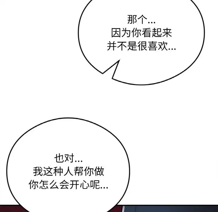 要在乡下一起生活吗 - 第24話 - page 88