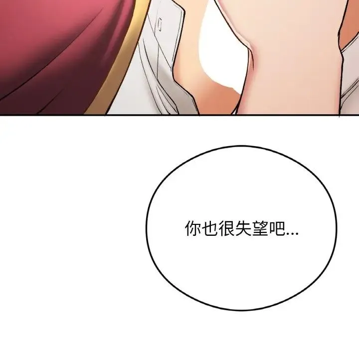 要在乡下一起生活吗 - 第24話 - page 90