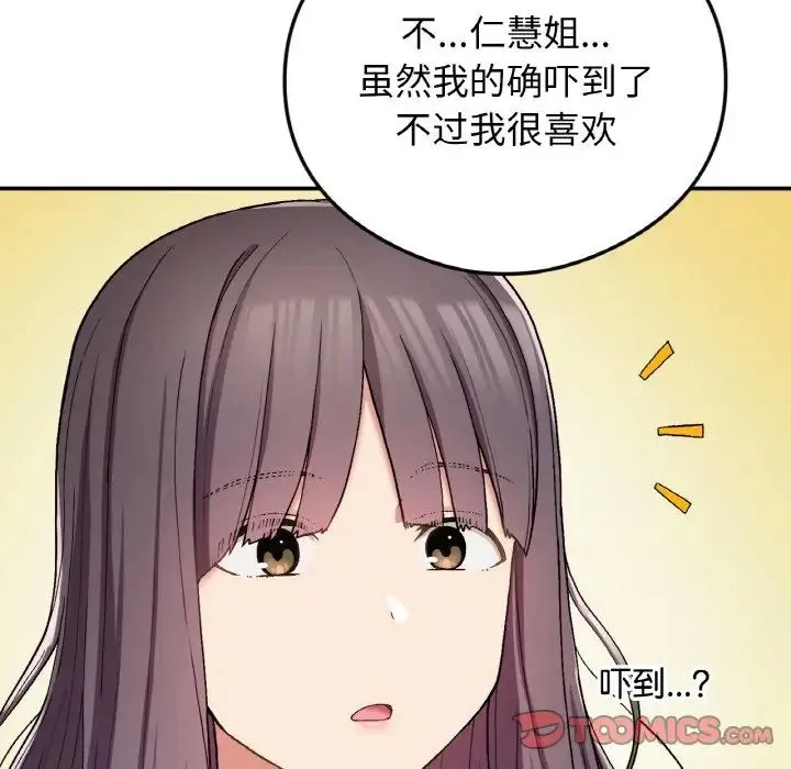 要在乡下一起生活吗 - 第24話 - page 93