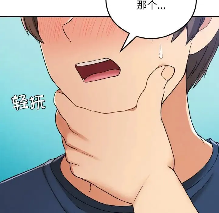 要在乡下一起生活吗 - 第24話 - page 96