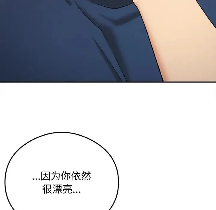要在乡下一起生活吗 - 第24話 - page 97