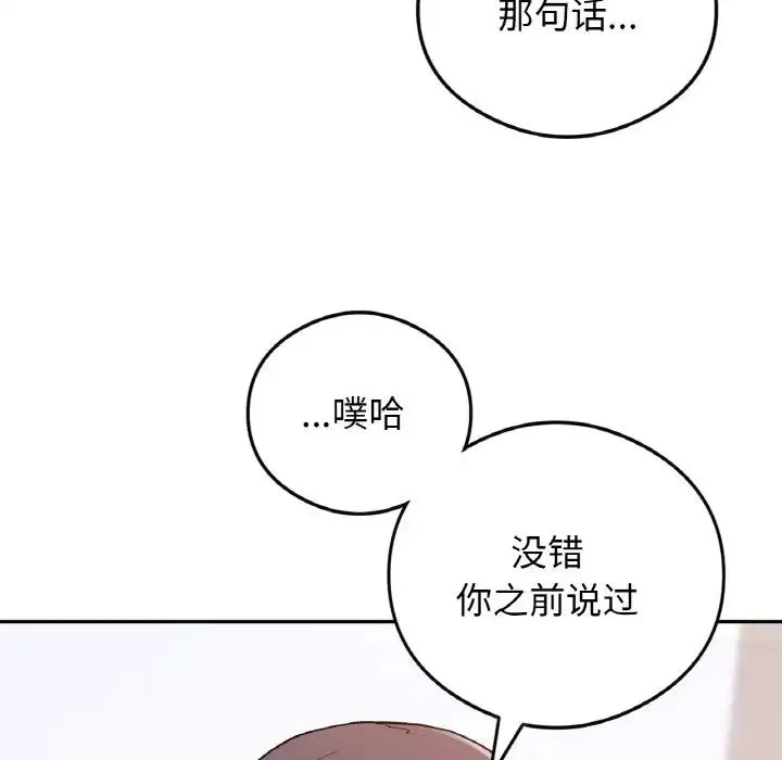 要在乡下一起生活吗 - 第24話 - page 101