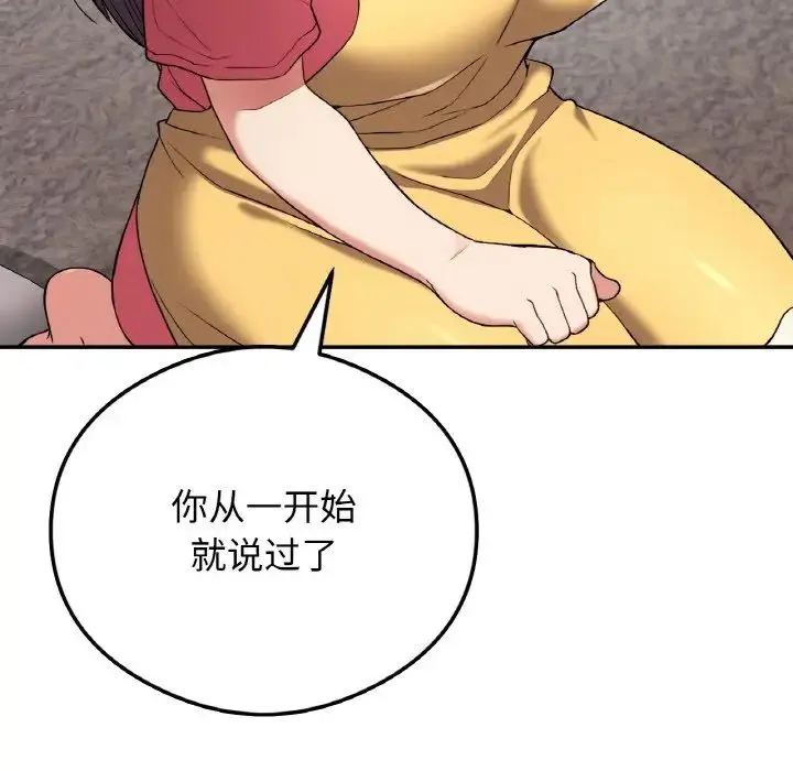 要在乡下一起生活吗 - 第24話 - page 103